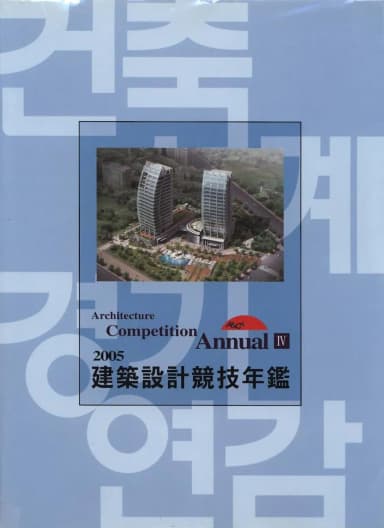 Image of - Architecture Competition Annual 2005 | Volume 4 | Paperback