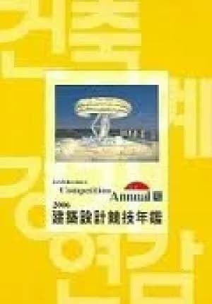 Image of - Architeture Annual 2006 | Volume 1 | Hardcover