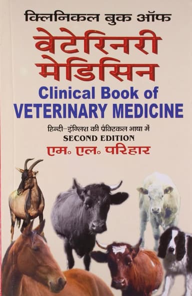 Image of - Clinical Book of Veterinary Medicine | 2nd Edition (Hindi)