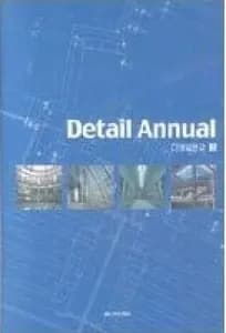 Image of - Detail Annual 3 | Paperback