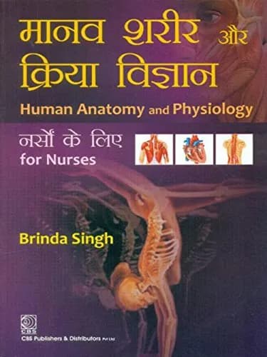 Image of - Human Anatomy and Physiology for Nurses (Hindi)