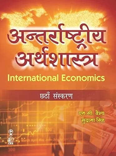 Image of - International Economics | 6th Edition (In Hindi) | Paperback