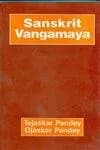 Image of - Sanskrit Vangamaya | Hardcover