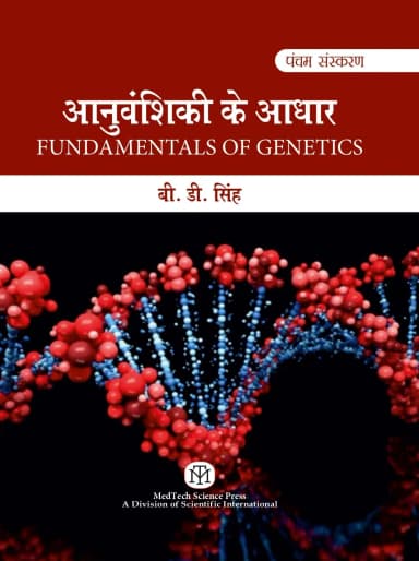 Image of - Fundamentals Of Genetics 5Th Hindi Edition ( Anuvanshikee Ke Aadhar) | Paperback