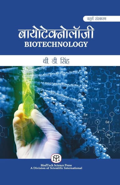 Image of - Biotechnology4th Edition (Hindi) | Paperback