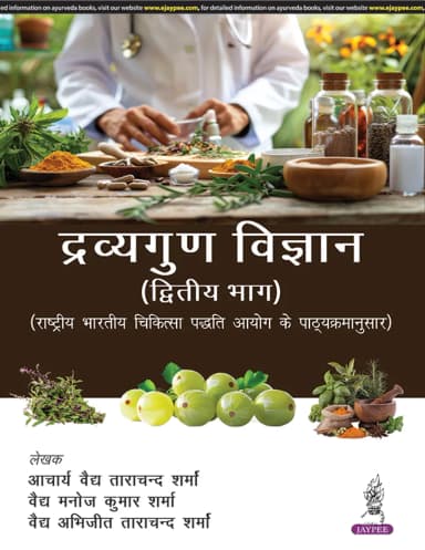 Image of - Dravyaguna Vigyan (Dwitiya Bhag) | Paperback