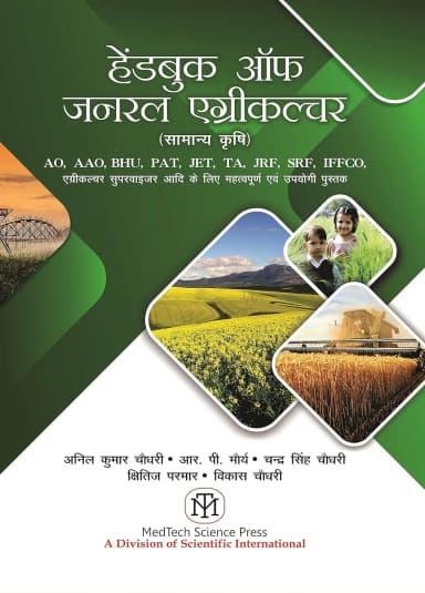 Image of - Handbook Of General Agriculture {AoAaoBhuPatJetTaJrfSrfIffco} {Hindi}| Paperback