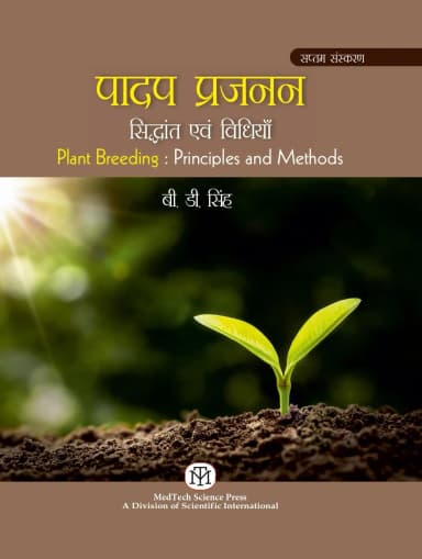 Image of - Plant Breeding : Principles And Methods7Th Hindi Edition (Padap Prajanan : Sidhant Avam Vidhia) | Paperback