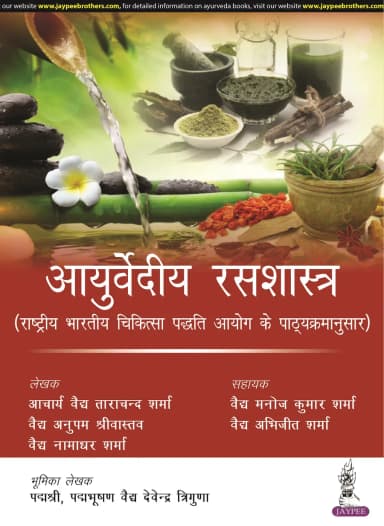 Image of - Ayurvedia Ras Shastra
