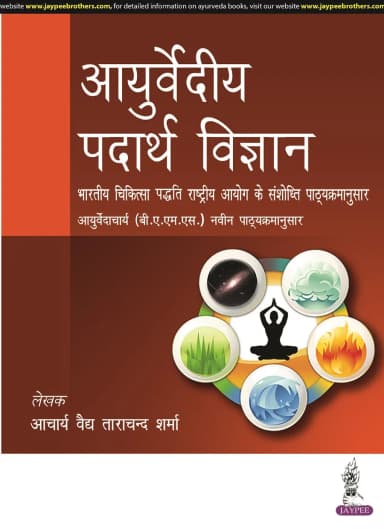 Image of - Ayurvedic Padarth Vigyan
