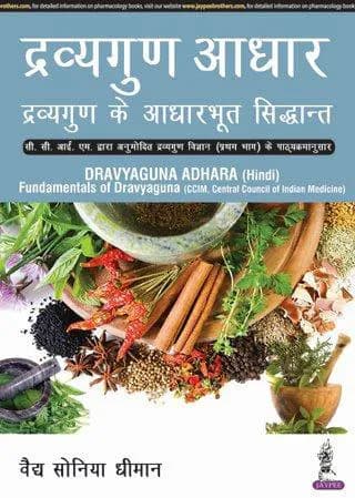 Image of - Dravyaguna Adhara Fundamentals Of Dravyaguna (ccim) (hindi)
