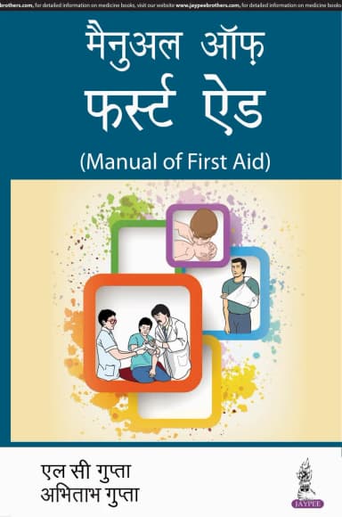 Image of - Manual Of First Aid (Hindi)