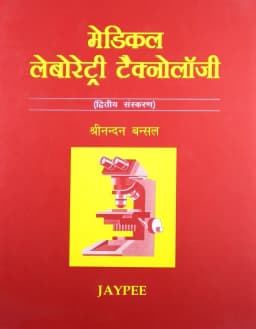 medical-laboratory-technology-hindi-2nd-edition