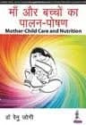Image of - Mother-Child Care and Nutrition (Hindi) - 1st Edition 2017