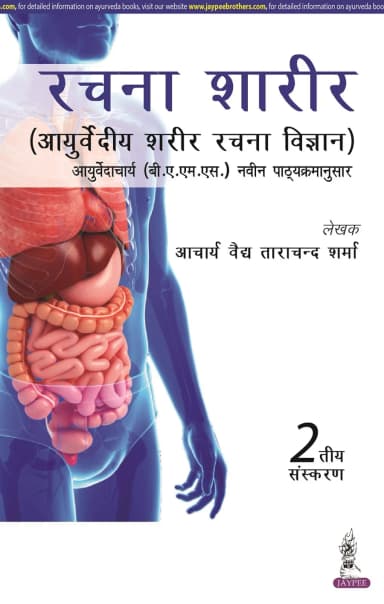 Image of - Rachana Shaarir (Ayurvediya Sharir Rachana Vigyan)