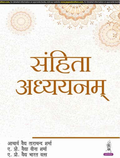 Image of - Samhita Adhyayanam