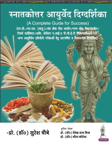 Image of - Snatakottar Ayurved Digdarshika (Hindi)