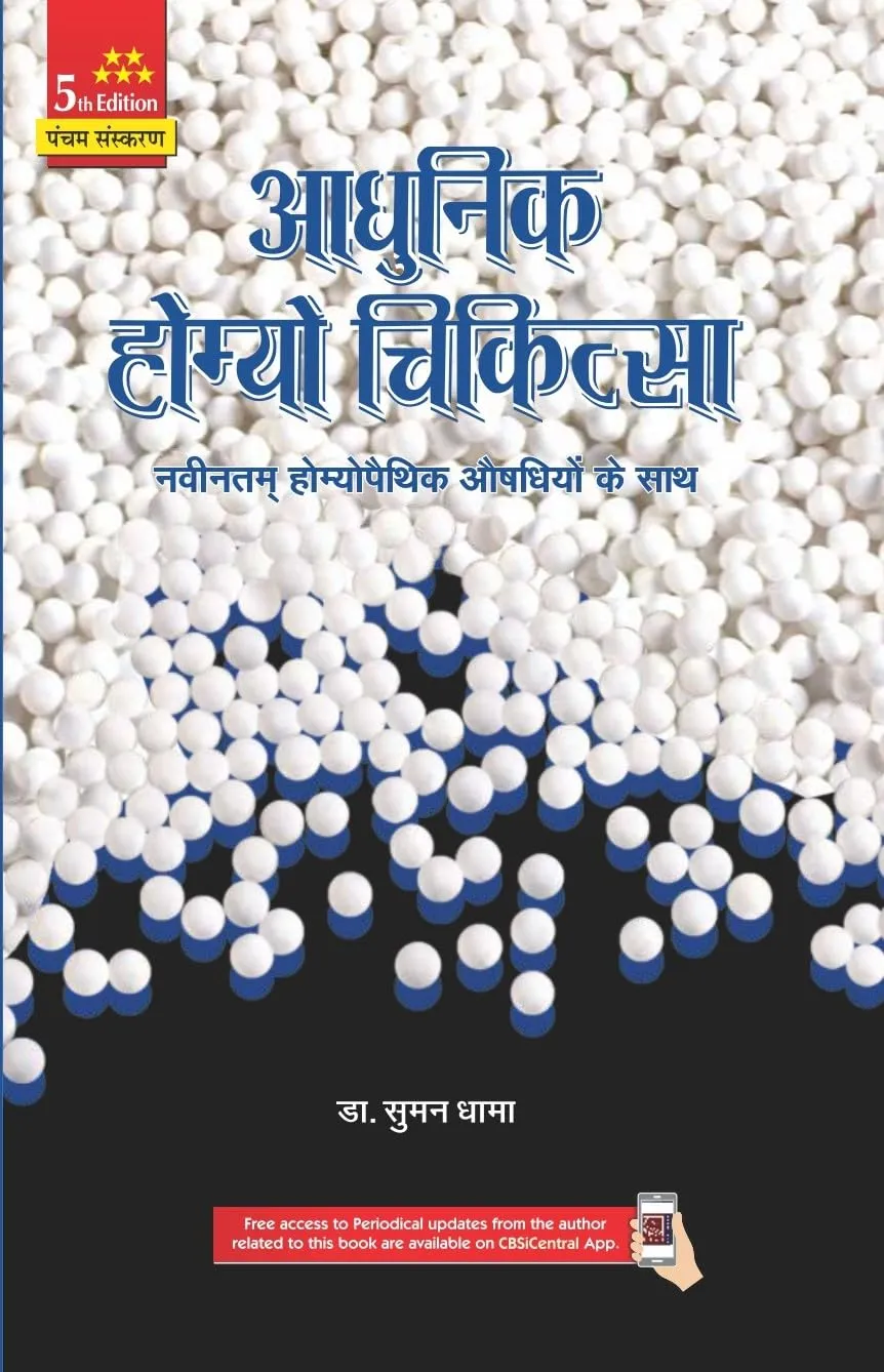 Adhunik Homeo Chikitsa 5th Edition | Paperback