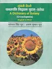A Dictionary of Botany (Encyclopedia) English to Hindi