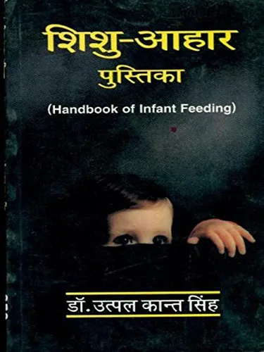 Handbook of Infant Feeding (in Hindi)