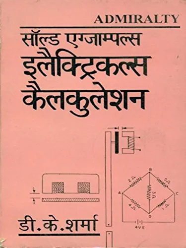 Solved Examples Electrical Calculations (Hindi)