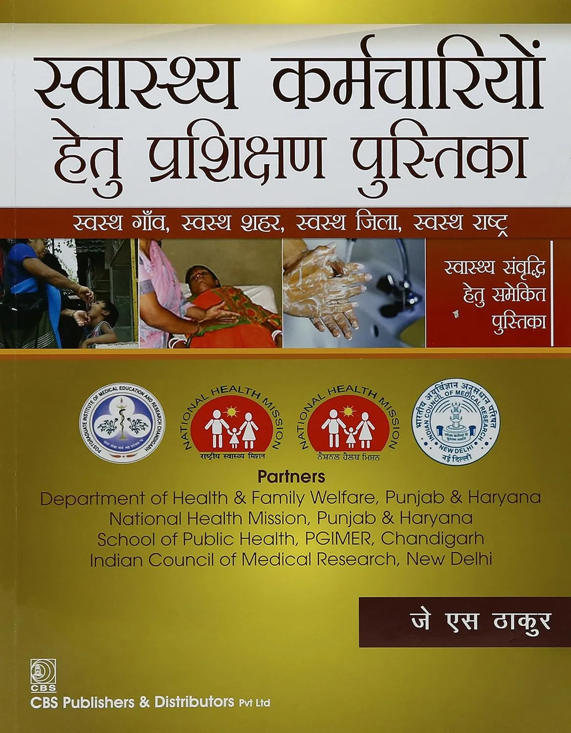 Swasthya Karmchariyon Hetu Prashikshan Pustika | Paperback(In Hindi)