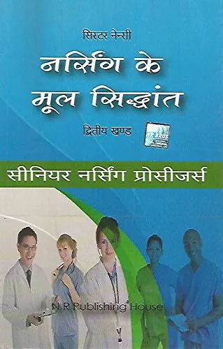 Nursing Arts Procedure Vol 2 (Hindi) | Paperback