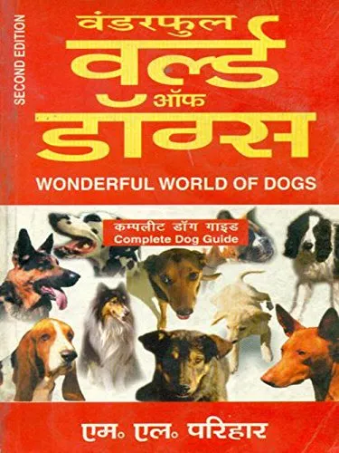 Wonderful World of Dogs | 2nd Edition (Hindi)