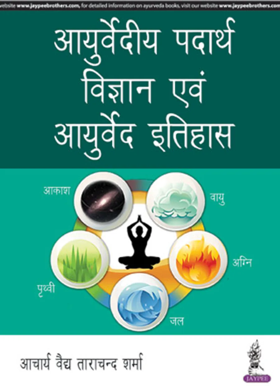 Ayurvediya Padartha Vigyan evam Ayurveda Itihas (Hindi)