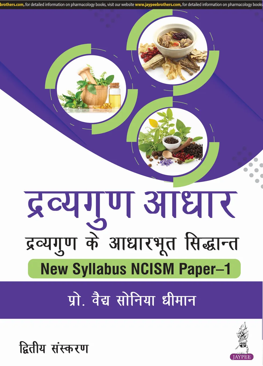 Dravyaguna Aadhar | Dravyaguna Ke Aadharbhut Siddhant New Syllabus NCISM Paper-1 (Hindi & English)