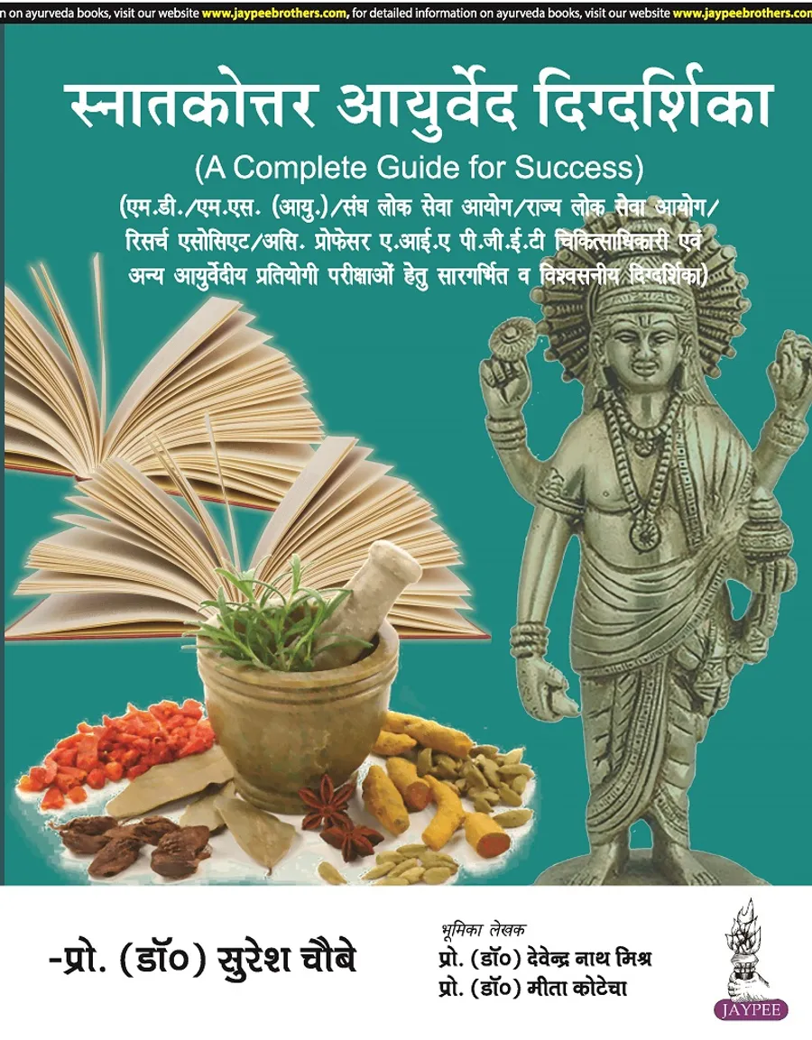 Snatakottar Ayurved Digdarshika (Hindi)