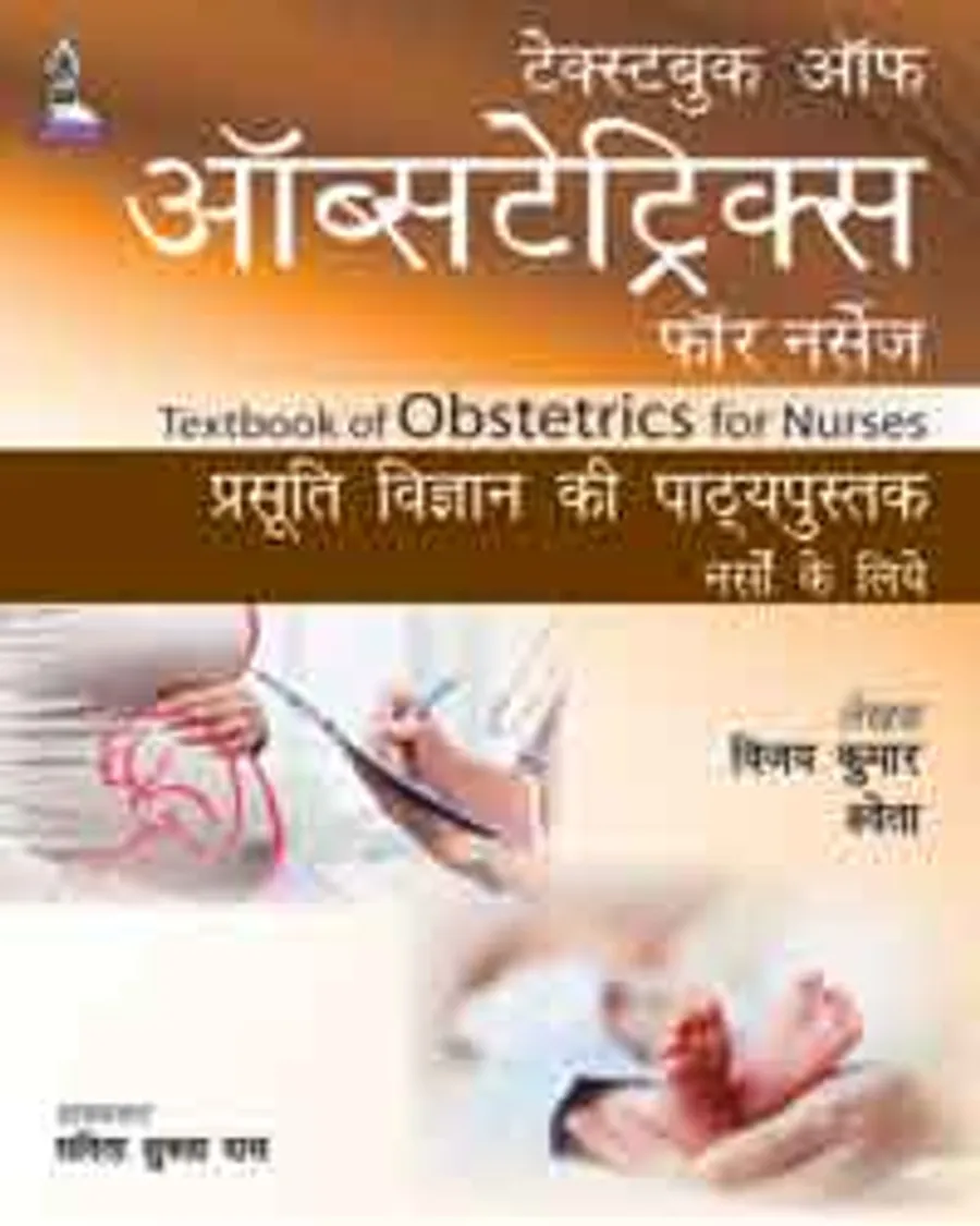 Textbook of Obstetrics for Nurses (Hindi)